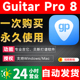 for Pro8 Win 软件guitarpro7许可证 Guitar 贝斯打谱正版 Mac吉他