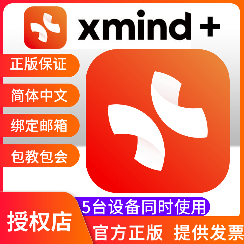 xmind一键演示导图支持智能配色图片