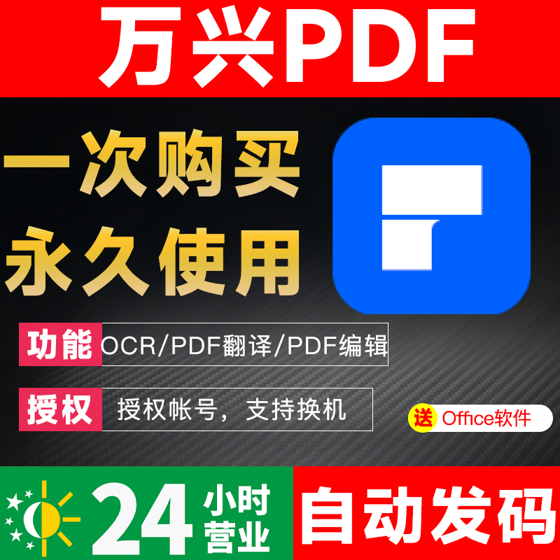 万兴PDF编辑器序列号激活码注册码 pdf翻译 pdf转换 万兴PDF专家