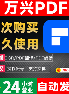 万兴PDF编辑器序列号激活码注册码 pdf翻译 pdf转换 万兴PDF专家