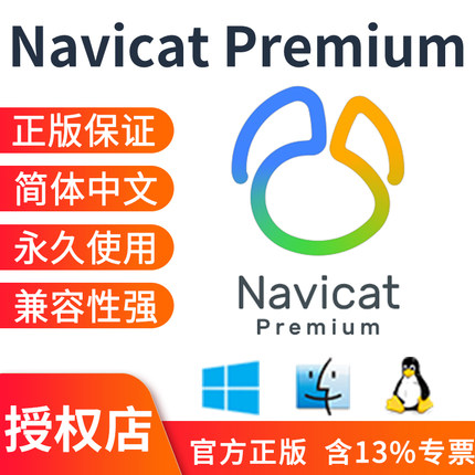 Navicat正版 navicat17激活码 强大的数据库管理和设计软件