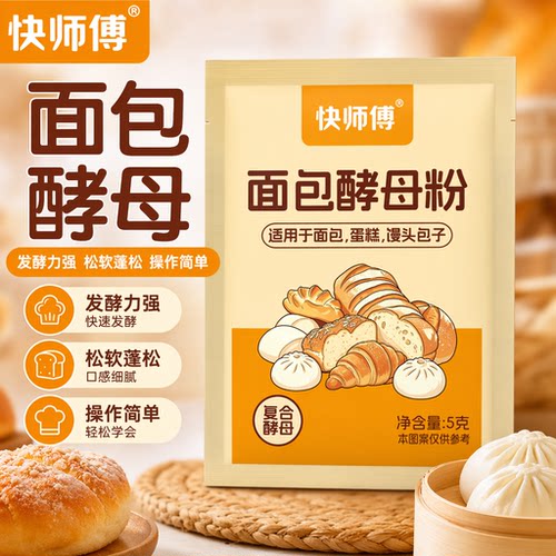 快师傅面包酵母粉烘焙发酵蓬松