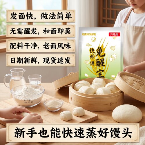 真免醒发快师傅免醒宝即发高活性干酵母老面味发酵粉家用7克