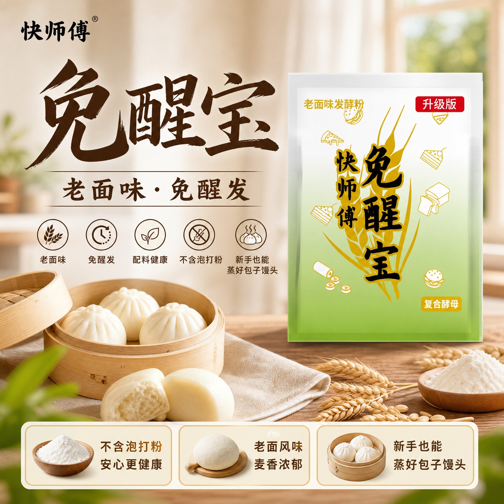 真免醒发快师傅免醒宝即发高活性干酵母老面味发酵粉家用13克