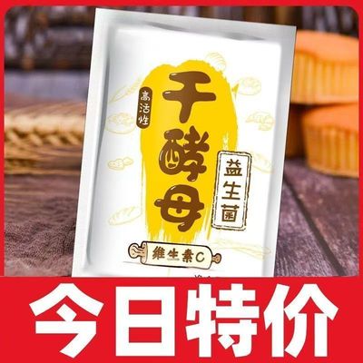 象霸酵母粉每袋5克添加益生菌