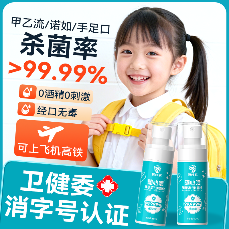 次氯酸消毒液甲流流感专用喷雾