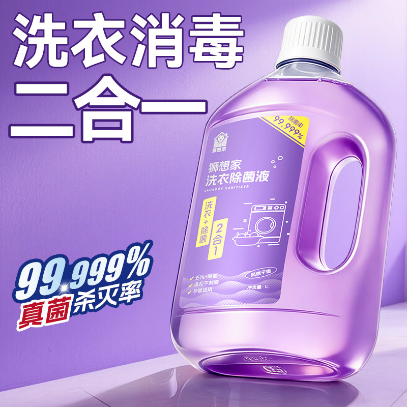 hpv洗衣消毒液二合一洗衣机专用衣服内衣内裤杀菌衣物除菌季铵盐