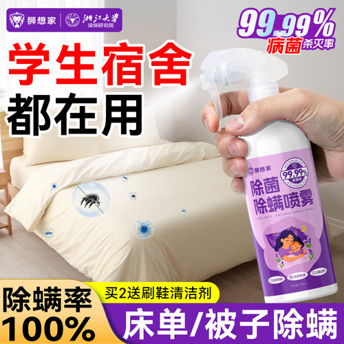 除螨喷雾官方旗舰店宿舍床上杀菌