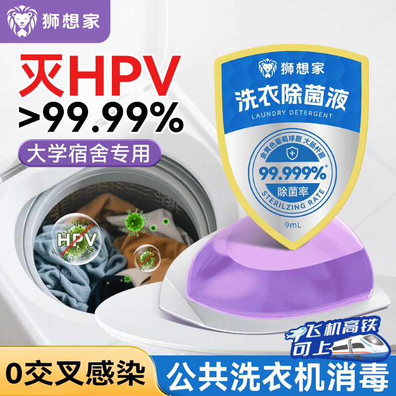 公共洗衣机消毒专用清洁剂