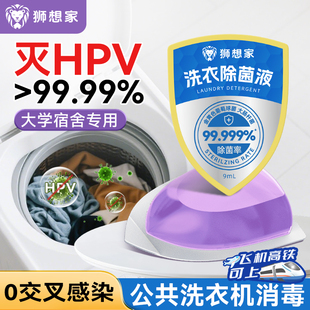 酒店HPV公用洗衣机消毒液片剂宿舍公共专用便携装旅游行洗衣凝珠