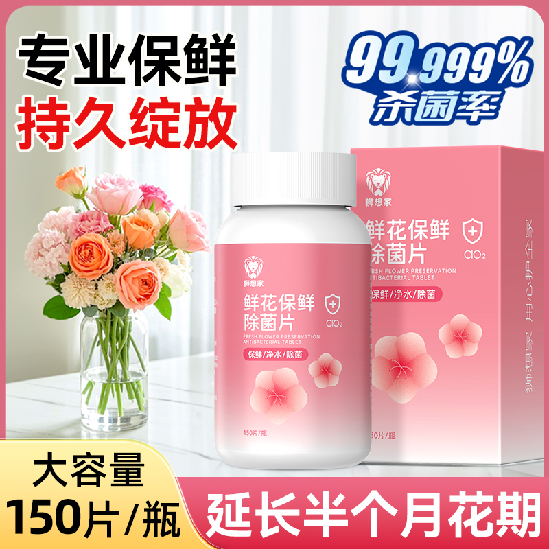 鲜花保鲜剂【1片保鲜15天】