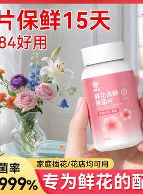 hvb鲜花保鲜剂家用花店专用84消毒液二氧化氯醒花鲜切花插泡腾片