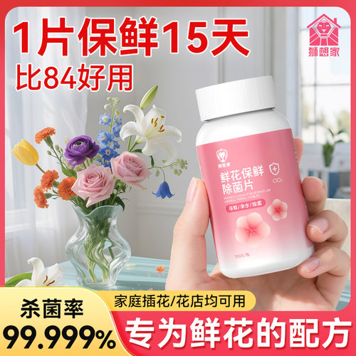 鲜花保鲜剂【1片保鲜15天】