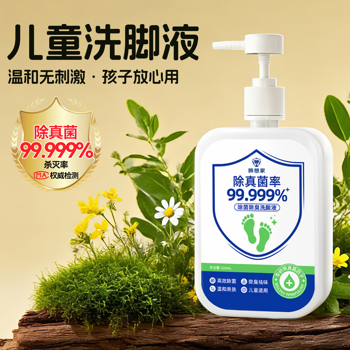 儿童洗脚液除臭杀菌去脚气青少年脚出汗酸臭脚克星脚臭抑菌泡脚液