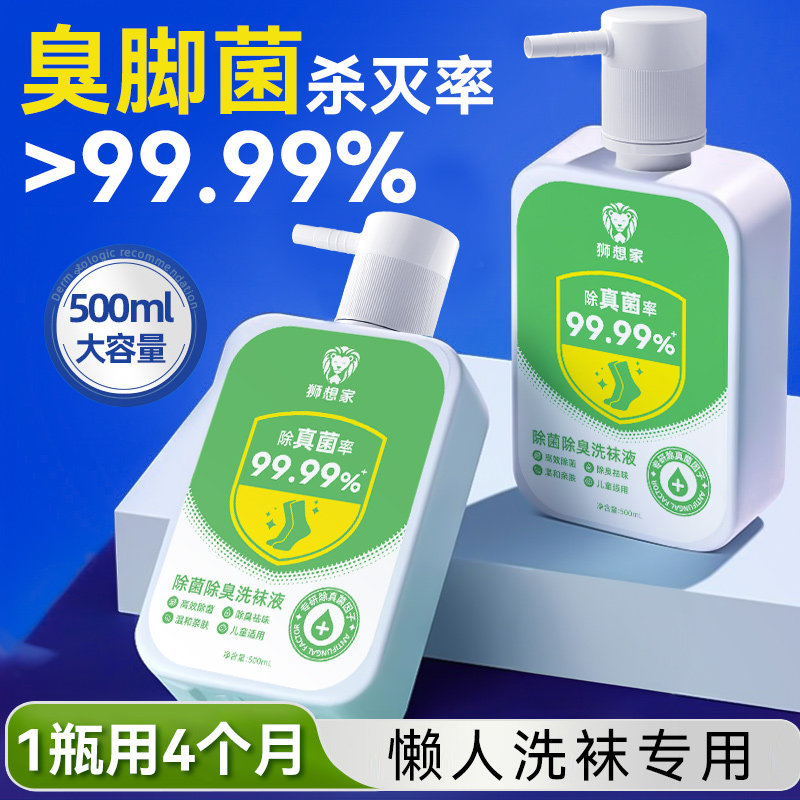 洗袜子专用液除臭抑菌鞋袜杀菌洗衣去除真菌清洁剂袜子清洗消毒液,洗护清洁剂/卫生巾/纸/香薰,常规洗衣液,淘宝优惠券,粉丝福利购,淘宝优惠卷