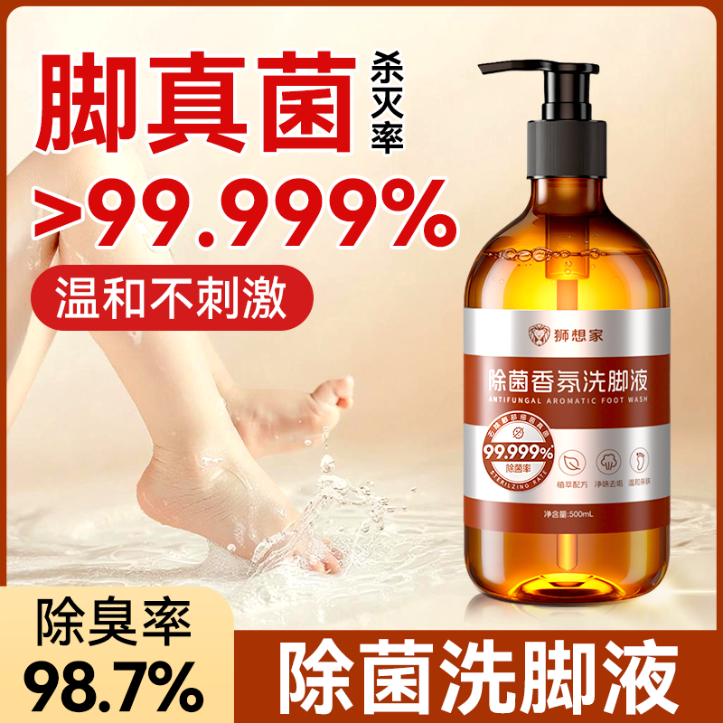 抑菌香氛洗脚液泡脚杀菌除脚酸异味除菌儿童去脚汗气味官方旗舰店,保健用品,皮肤消毒护理（消）,淘宝优惠券,粉丝福利购,淘宝优惠卷