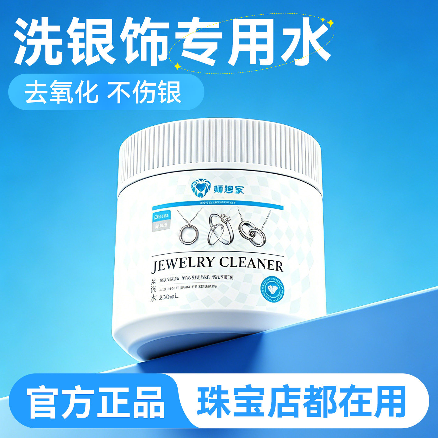 洗银饰清洗专用水洗银水去氧化999纯银手镯金店银器品清洁剂神器