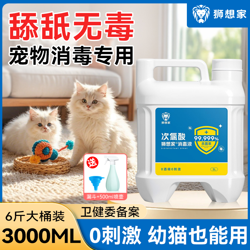 次氯酸宠物消毒液猫咪杀菌喷雾