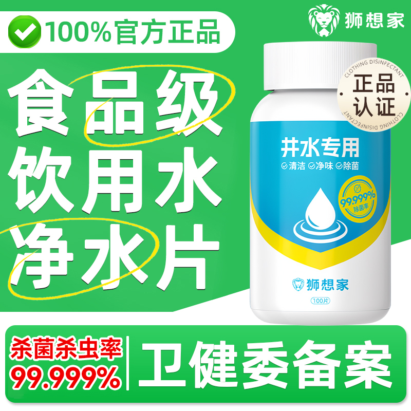 杀菌杀虫率99.999%食品级净水片