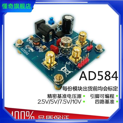 AD584电压基准2.5V/5V/7.5V/10V高精度基准电压源电压表校正