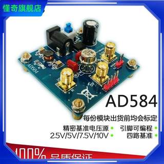 AD584电压基准2.5V/5V/7.5V/10V 高精度基准电压源 电压表校正