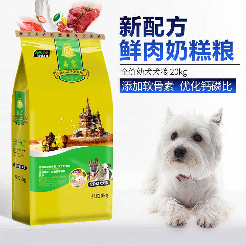 速发嘉露泰迪金毛奶糕狗食20kg40斤幼犬通用型