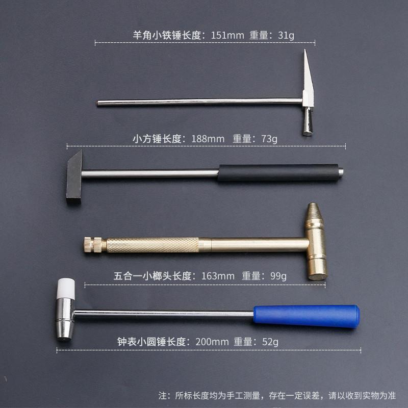现货速发圆头锤钟表锤 小铜锤多功能锤 迷你小铁锤小榔头小手工锤