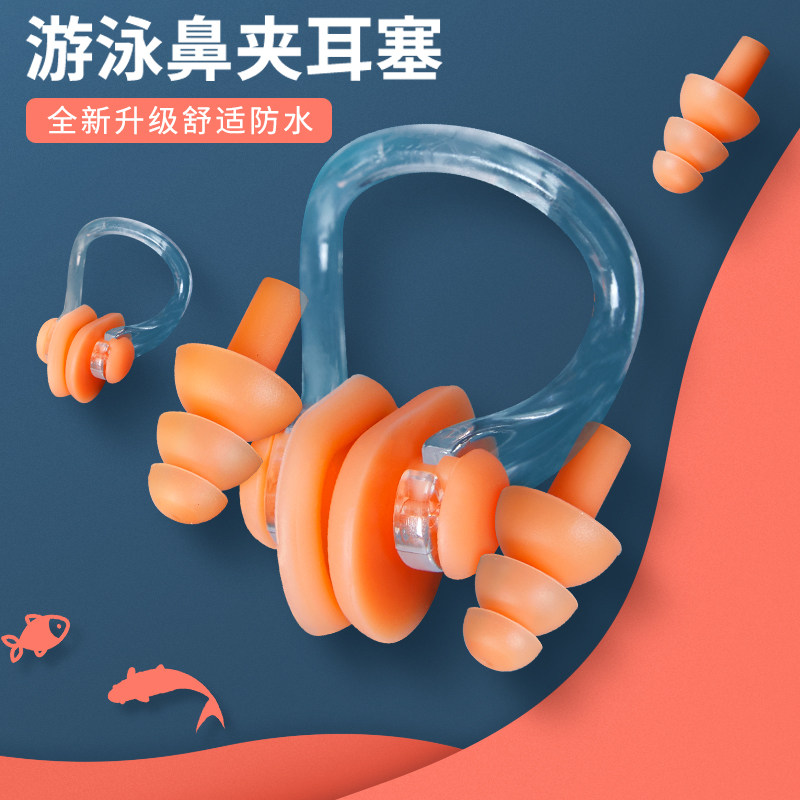速发游泳耳塞洗澡洗头防噪塞鼻夹耳人专业儿童成塞硅胶耳塞鼻音潜