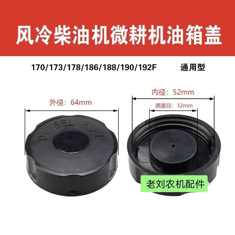 速发风冷柴油机7耕机170/微7/118/186//10/12F通用型油箱盖