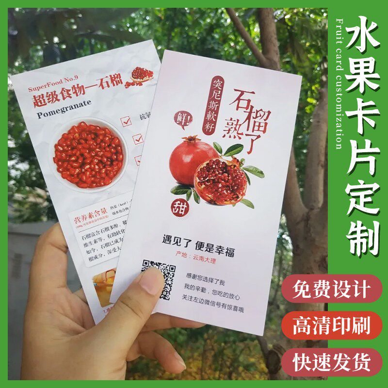 速发水果卡片橙子精品礼盒二维码售后名片果篮广告温馨提示卡