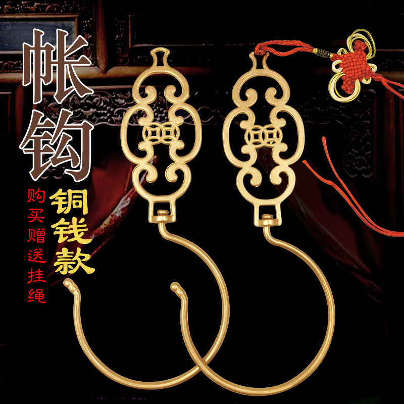 速发明清纯黄铜中钩式宿舍宫钩三门蚊帐挂老勾床窗门帘配件铜帐廷