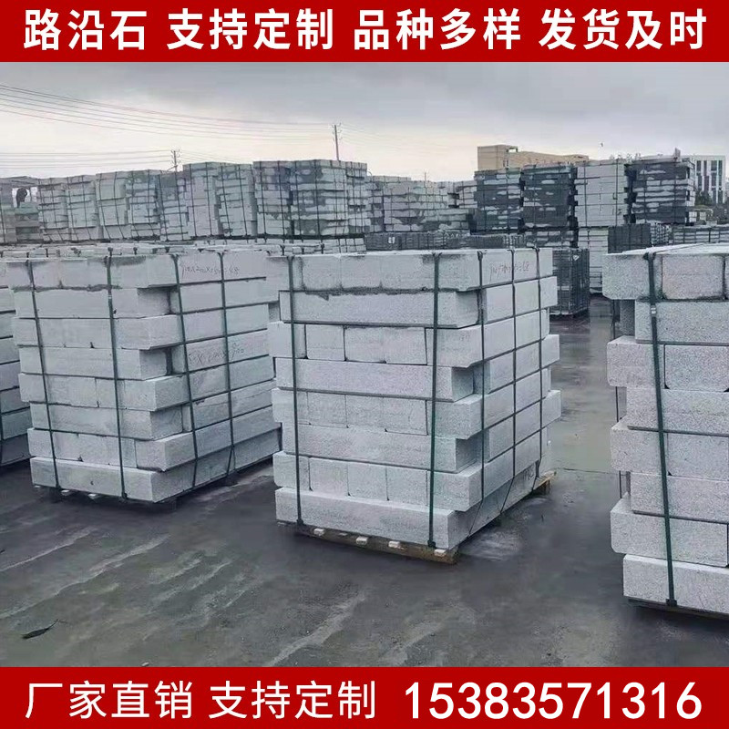 现货速发马路花园树围机切面侧石路牙青石板路沿石面花坛菜园挡土