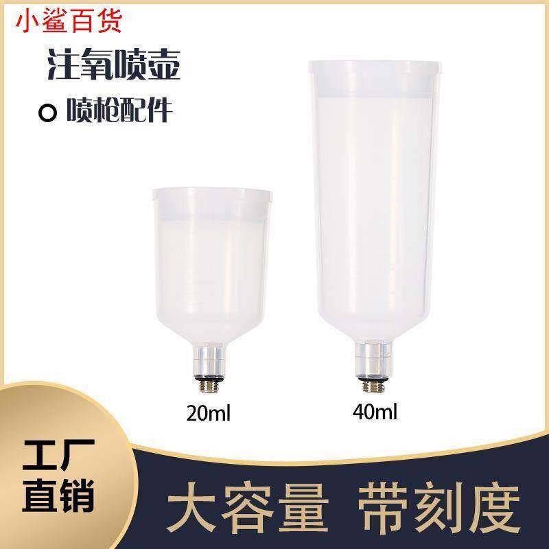 速发注氧仪喷枪配件注氧仪喷壶塑料壶双瓶20毫升40毫升瓶子水氧笔
