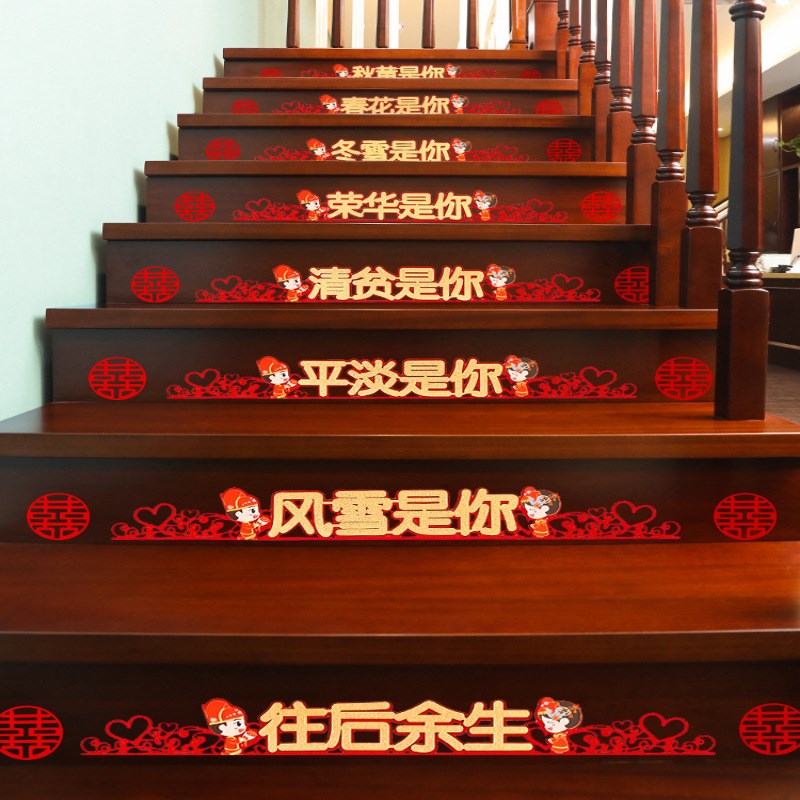 速发楼梯结婚装饰拉花婚礼婚房布贴创字扶手台阶喜意置套装婚庆用