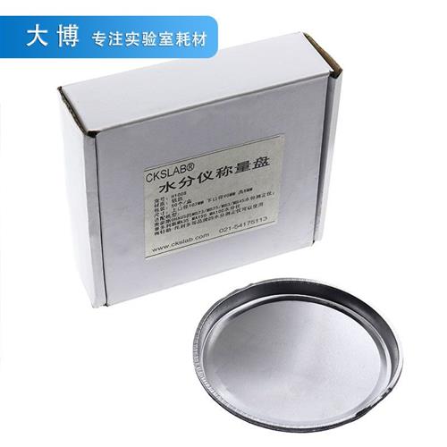 现货速发卤素水分测定仪样品盘 不锈钢铝箔称量盘 铝箔取样托盘玻