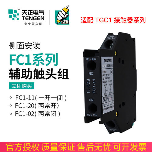速发TEFC1-11辅助触点TGC1交流接触器侧辅助触头侧面安装