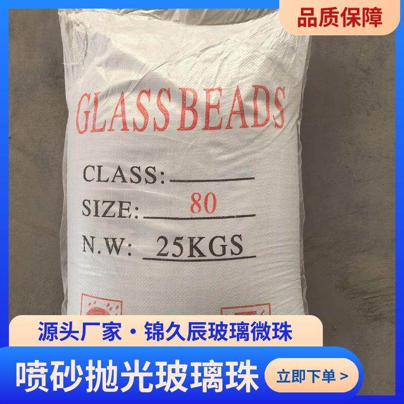 速发现货喷砂抛光玻璃珠道路反光标线抛光磨料喷砂除锈美缝剂玻璃