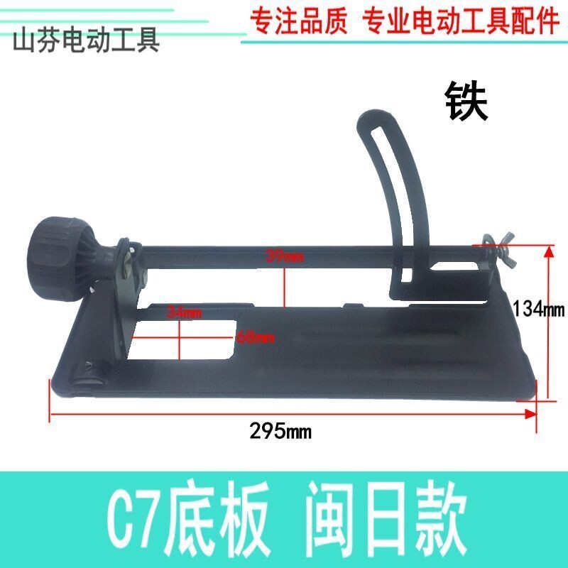 速发适配闽日18圆 7寸5锯机座底板新C7底铁 底盘精品电动工具配件