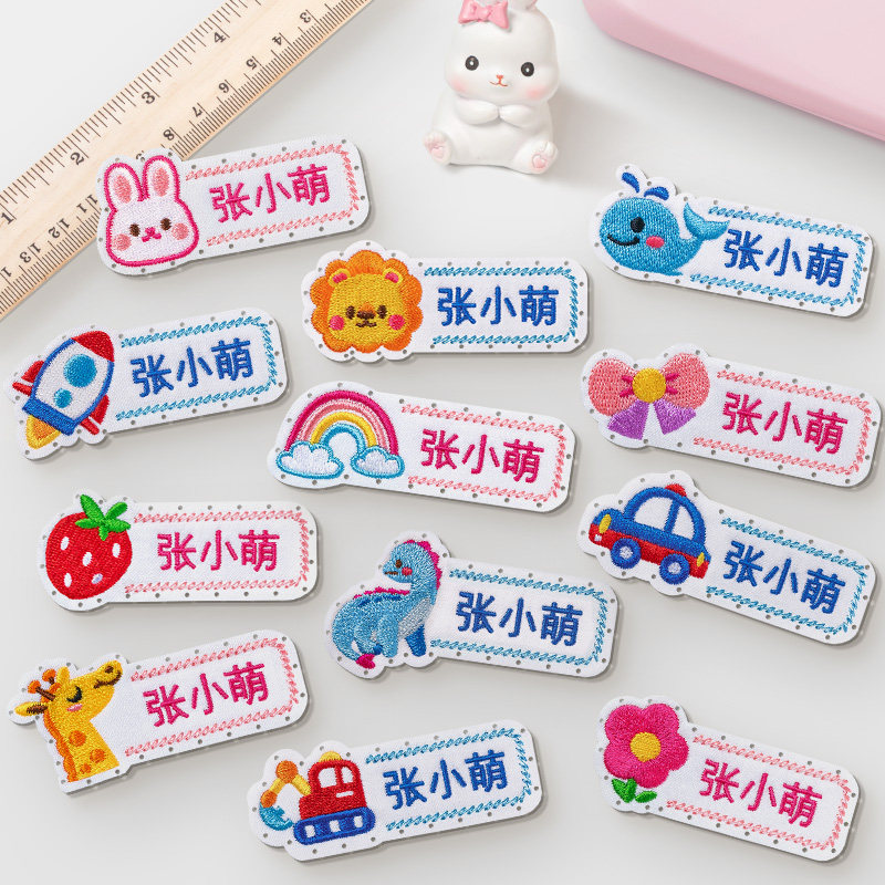 速发名字名幼儿园刺绣缝制款被子被褥入学用品小班贴姓贴标签衣服
