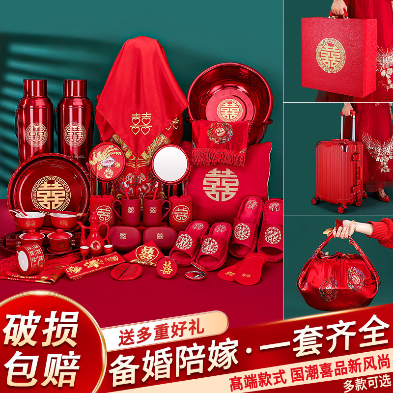 速发结婚陪嫁套装婚礼用家嫁品备婚高档包袱喜盆洗漱物品婚庆娘妆