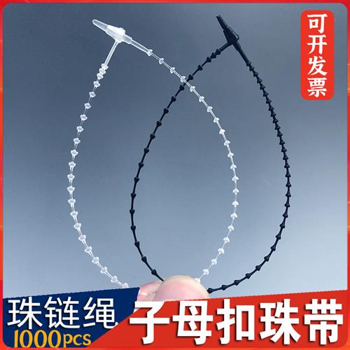 现货速发珠带胶针子母扣塑料珠链透明手穿针吊牌绳珍珠吊牌线胶针