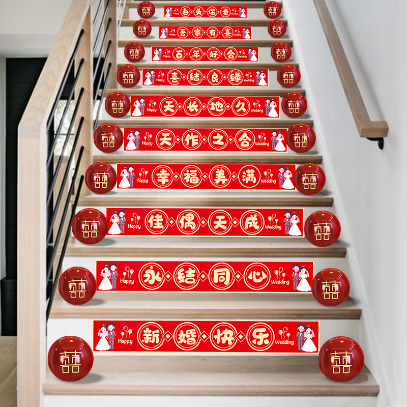 速发贴梯喜字楼结婚装饰婚房布置纸手婚礼台阶踏步贴扶订婚气球双,节庆用品/礼品,喜字/剪纸/贴纸,淘宝优惠券,粉丝福利购,淘宝优惠卷