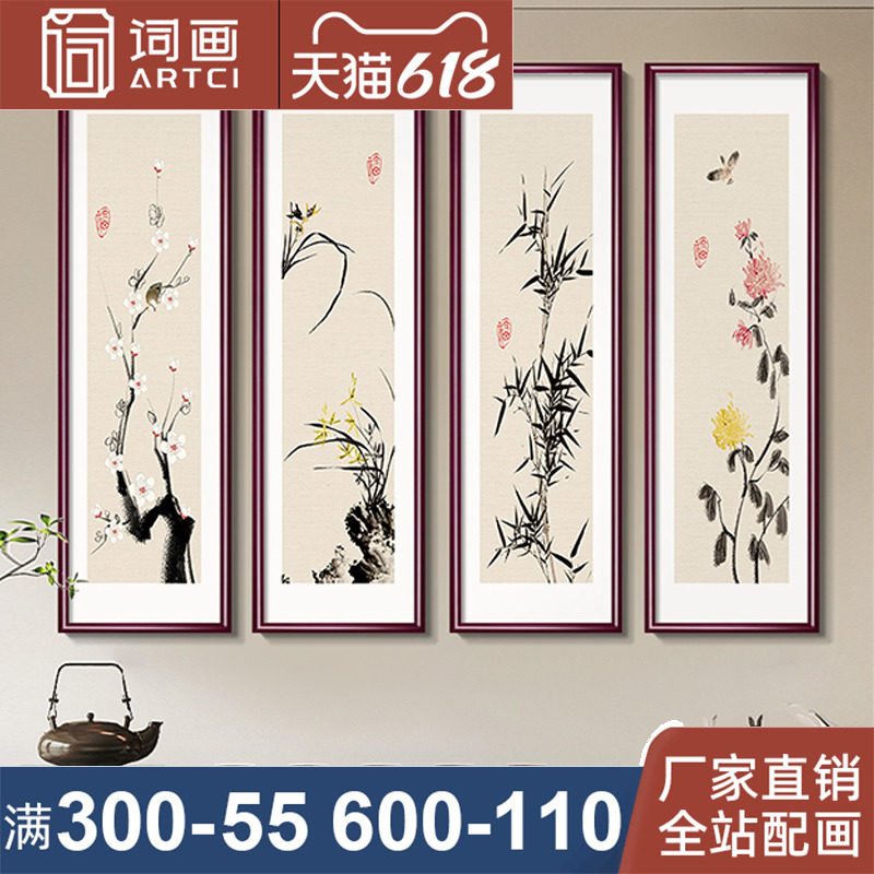 速发梅厅竹菊客兰沙壁背景墙装饰画新中式花鸟茶室挂画竖长条书房