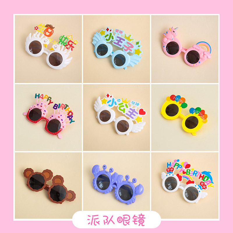 速发派对生日宝宝周岁饰照可爱搞怪自拍创意拍装道具