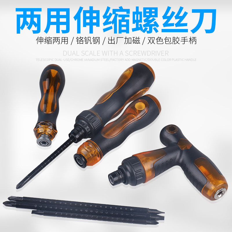 速发用两螺丝刀伸缩加硬十字小一字改锥双头花磁梅带螺丝批起子工