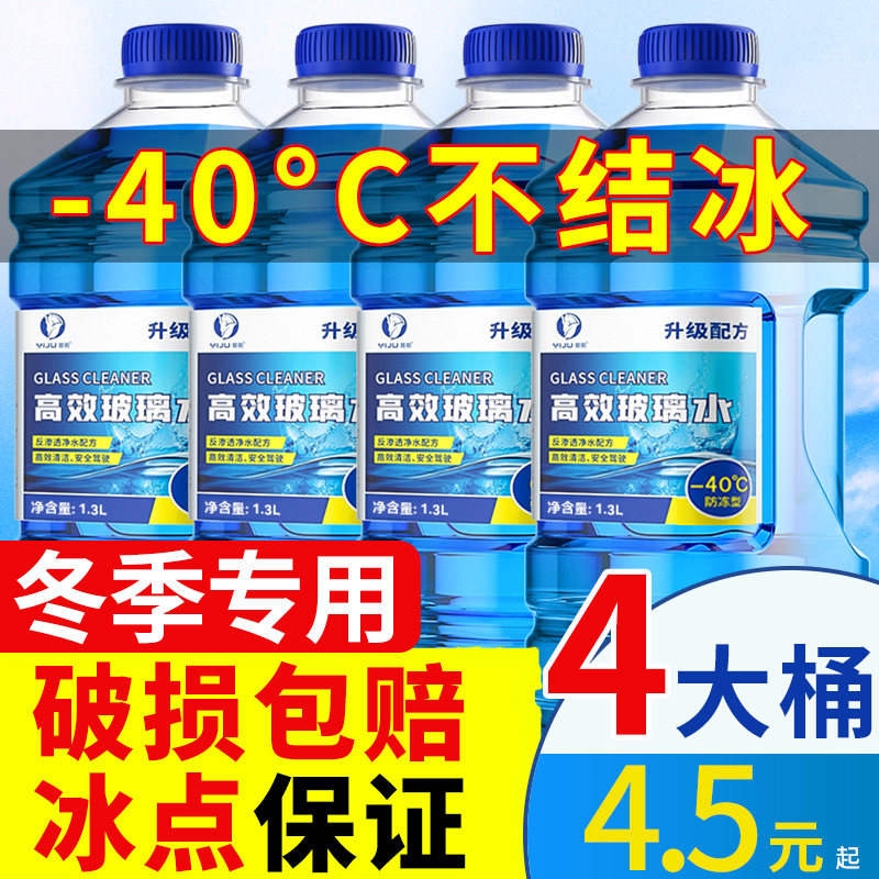 速发4缩精冬季汽车防冻型非浓大车用雨刷桶雨刮净清洗液剂用品