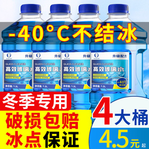 速发4缩精冬季汽车防冻型非浓大车用雨刷桶雨刮净清洗液剂用品