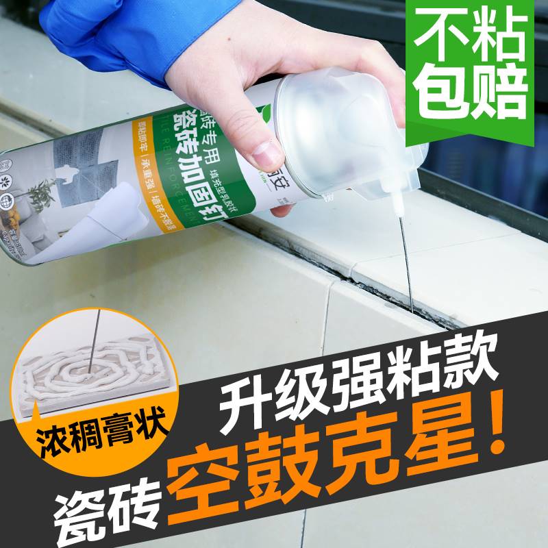 速发瓷砖空鼓专用胶强力黏合剂墙地面磁砖缝隙翘起修复补灌注填充