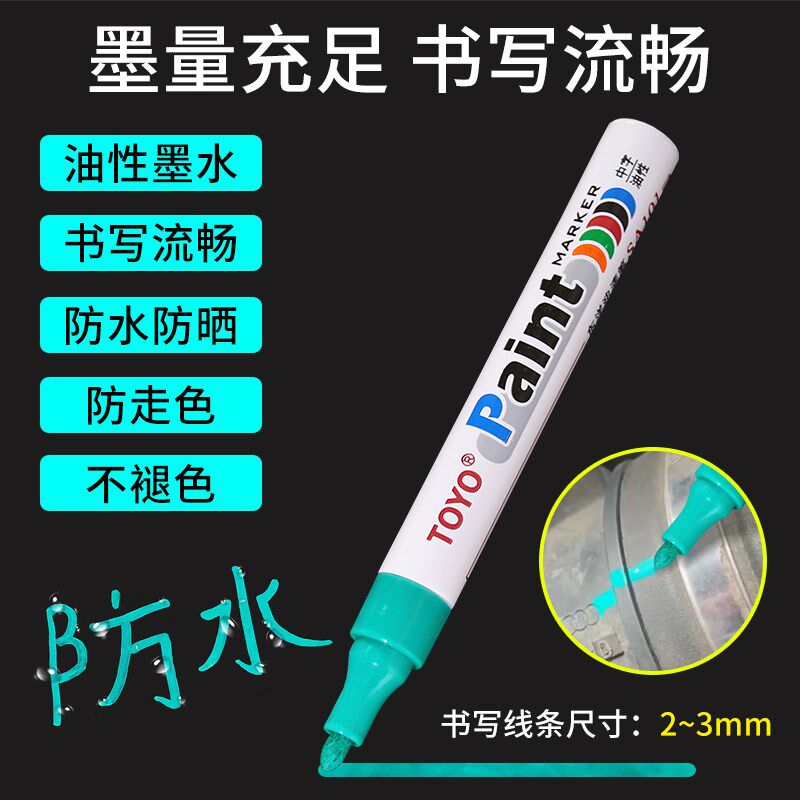 速发螺丝记号笔不掉色防水防油油漆笔绿色汽修工业标记螺母防松
