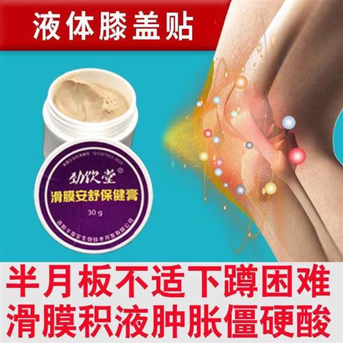 现货速发滑膜安舒膏滑膜膝盖关节贴积水积液滑膜贴